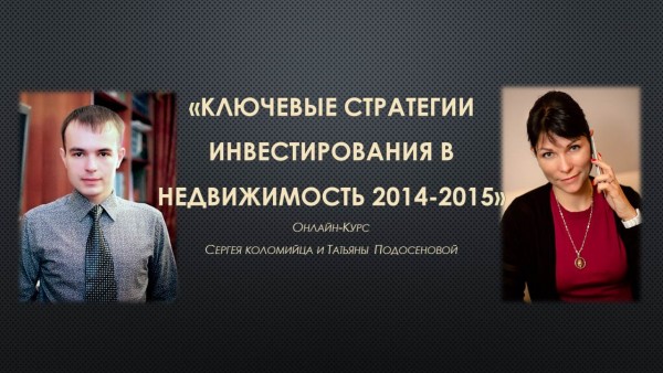 Ключевые стратегии в недвижимость в кризис. (Серге_0.jpg